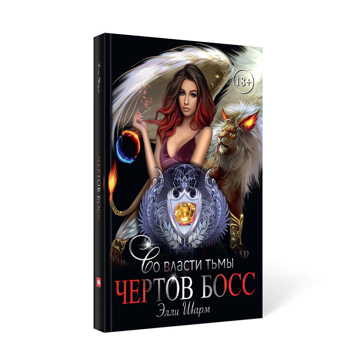 чертова книга фанфик фото 110