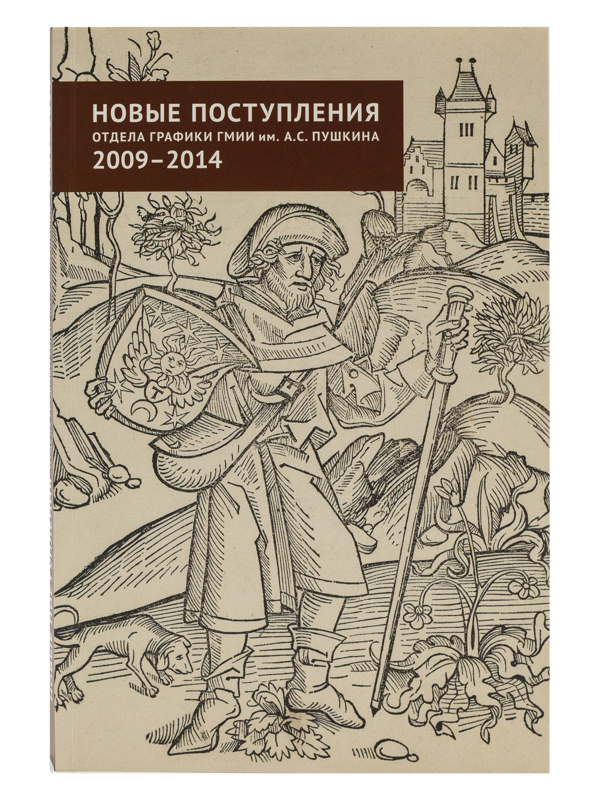 Графика 2014 года. Отдел графики ГМИИ им Пушкина. Русская Графика ГМИИ им Пушкина. ГМИИ им Пушкина дары и поступления. Новые поступления и дары ГМИИ им Пушкина