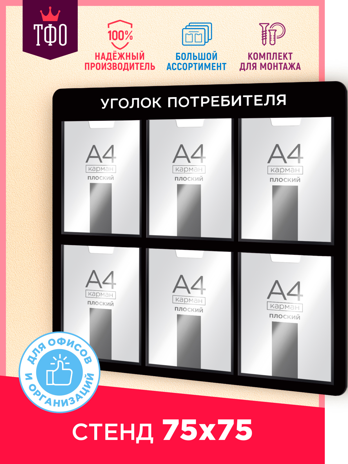 Уголок потребителя для размещения информации Цвет Черный/ Доска ...