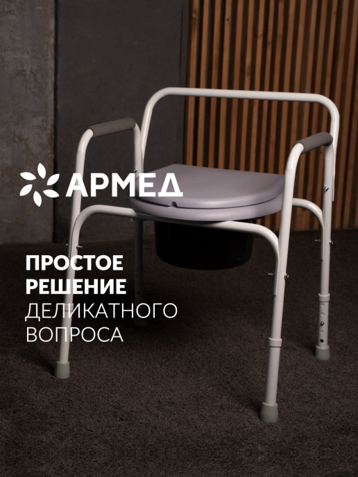 Кресло туалет армед н020в