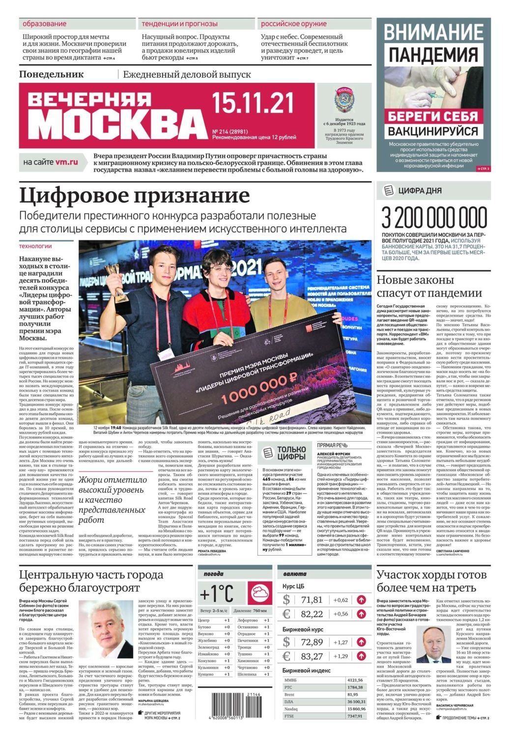 Телефон редакции москвы. Газета вечерняя москва 1941\. Телефон редакции москвы. Телефон редакции москвы. Вечерняя москва газета обложка.