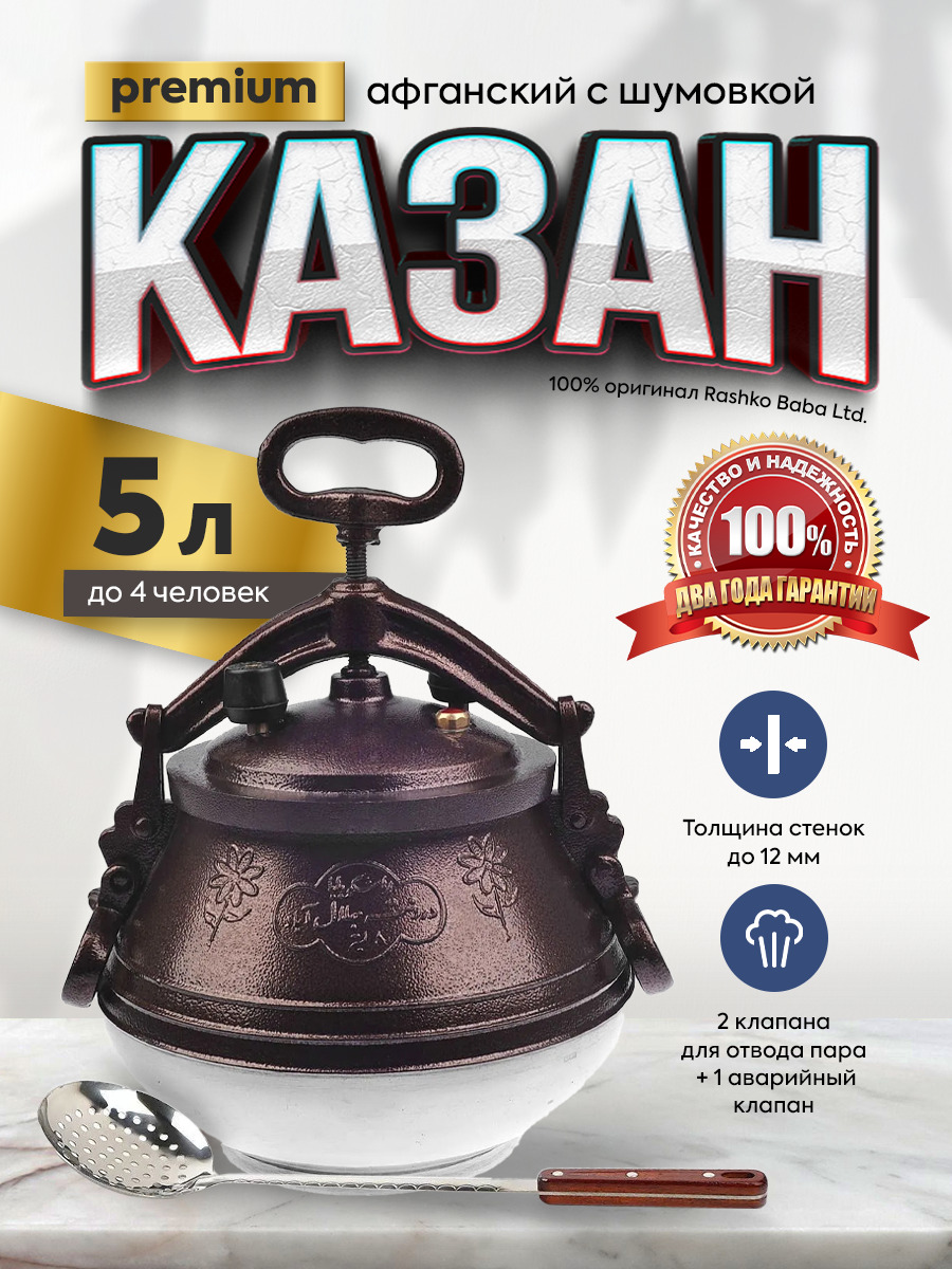 Афганский казан Казан Алюминий, 5 л