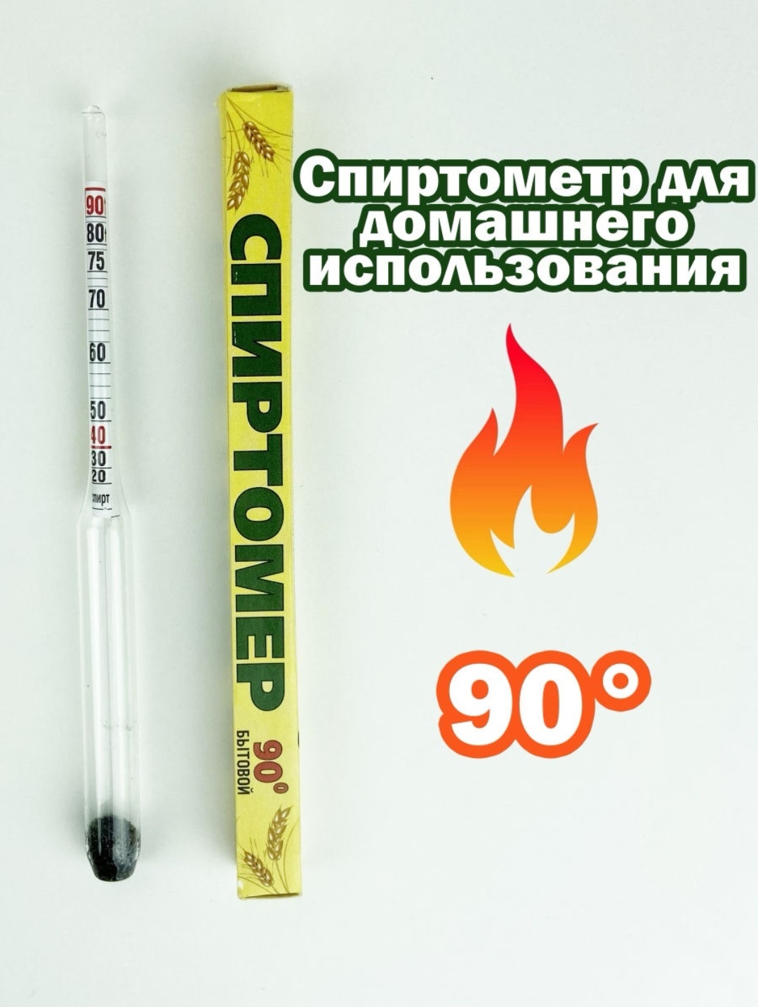 Спиртомер / Спиртомер бытовой / спиртомер домашний — купить в интернет ...