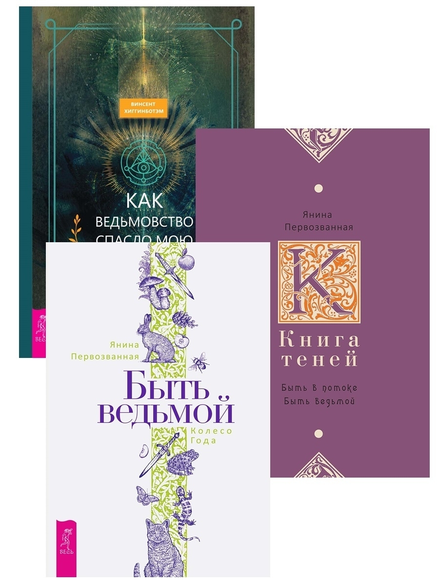 Книги Про Ведьм Купить