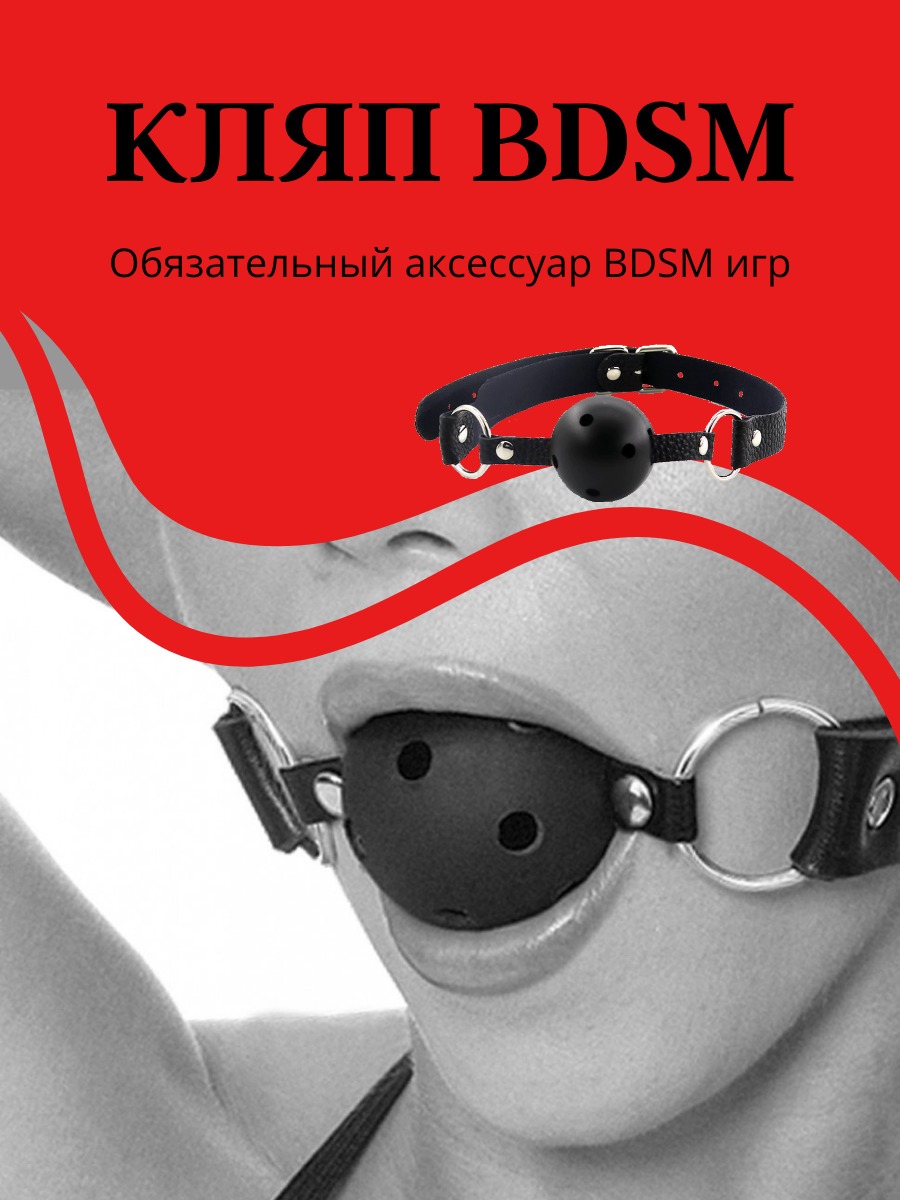 Бдсм кляп в рот для взрослых, bdsm расширитель для рта, взрослая секс  игрушка для двоих, эротическая маска для секса 18+ для мужчин и женщин -  купить с доставкой по выгодным ценам в