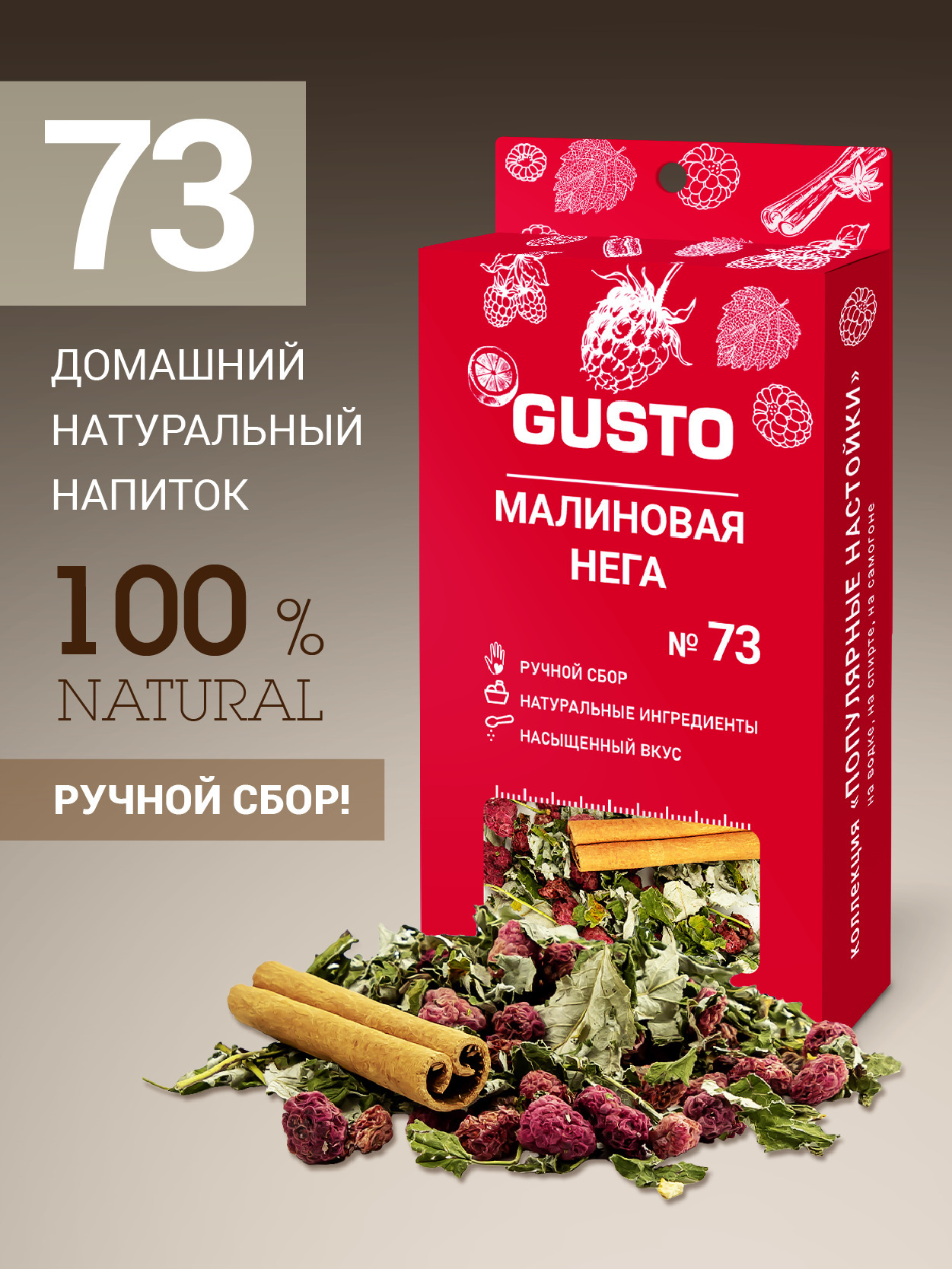 Gusto Набор Для Настаивания Купить