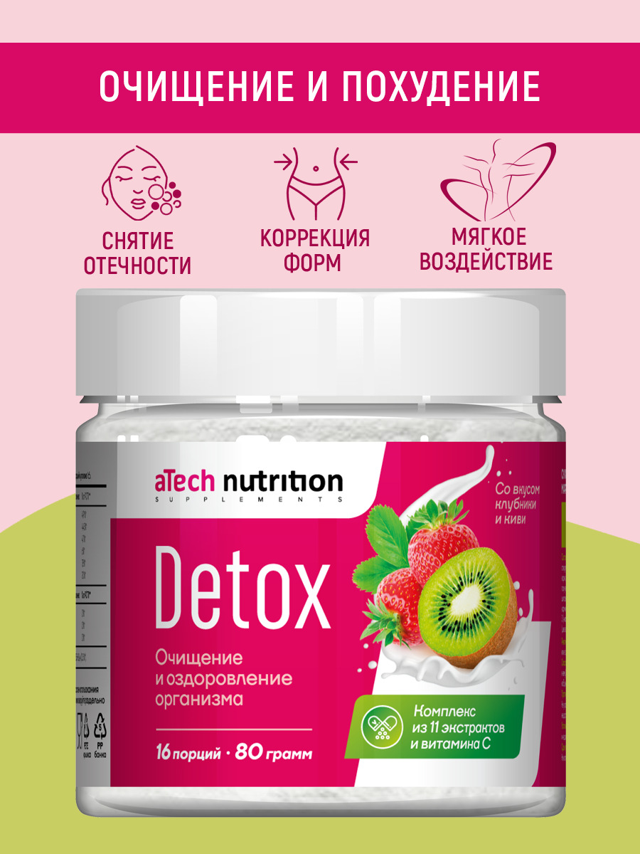 Дренажный напиток для похудения детокс Detox вкус клубника-киви 80 гр.  aTech nutrition мочегонное (диуретик) - купить с доставкой по выгодным  ценам в интернет-магазине OZON (296253201)