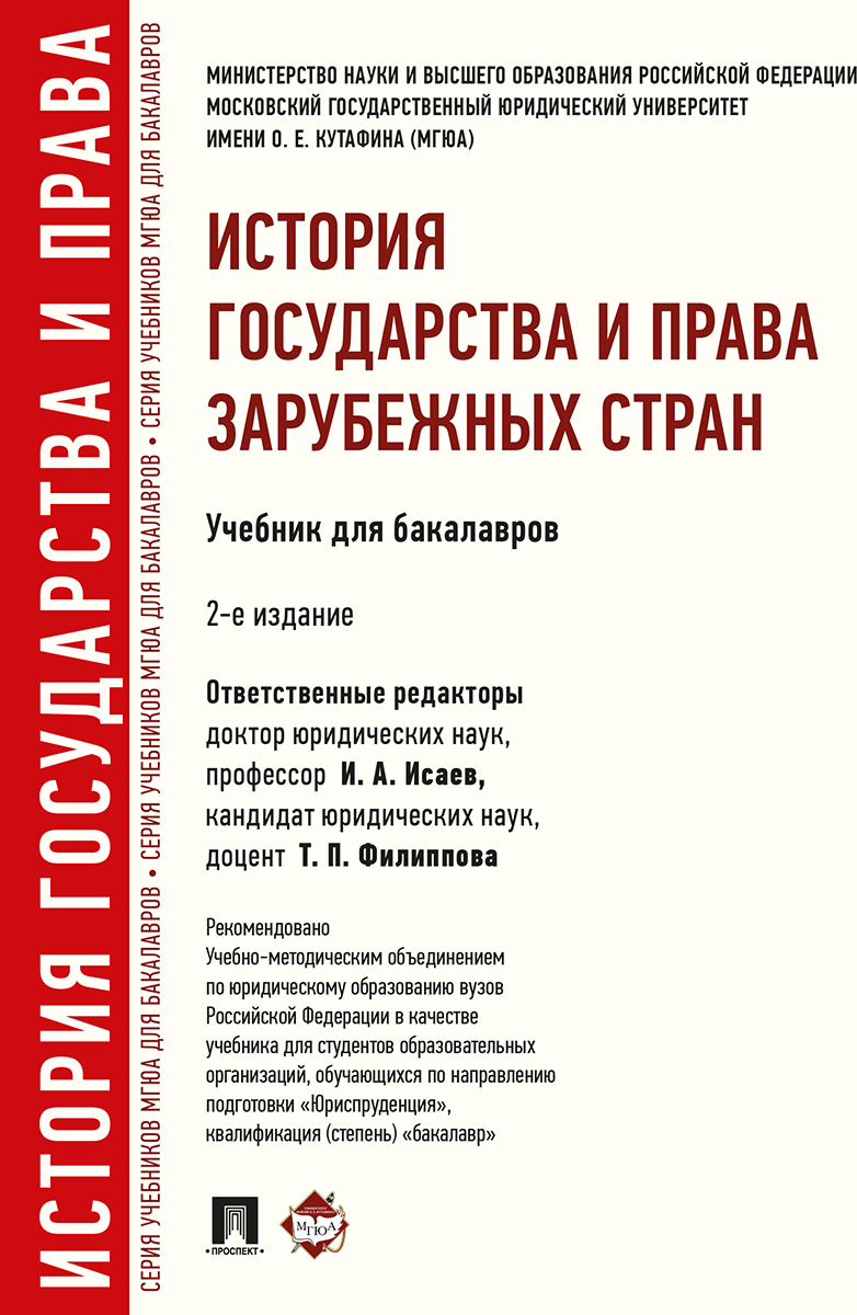 Пашенцев история государства и права зарубежных стран в схемах