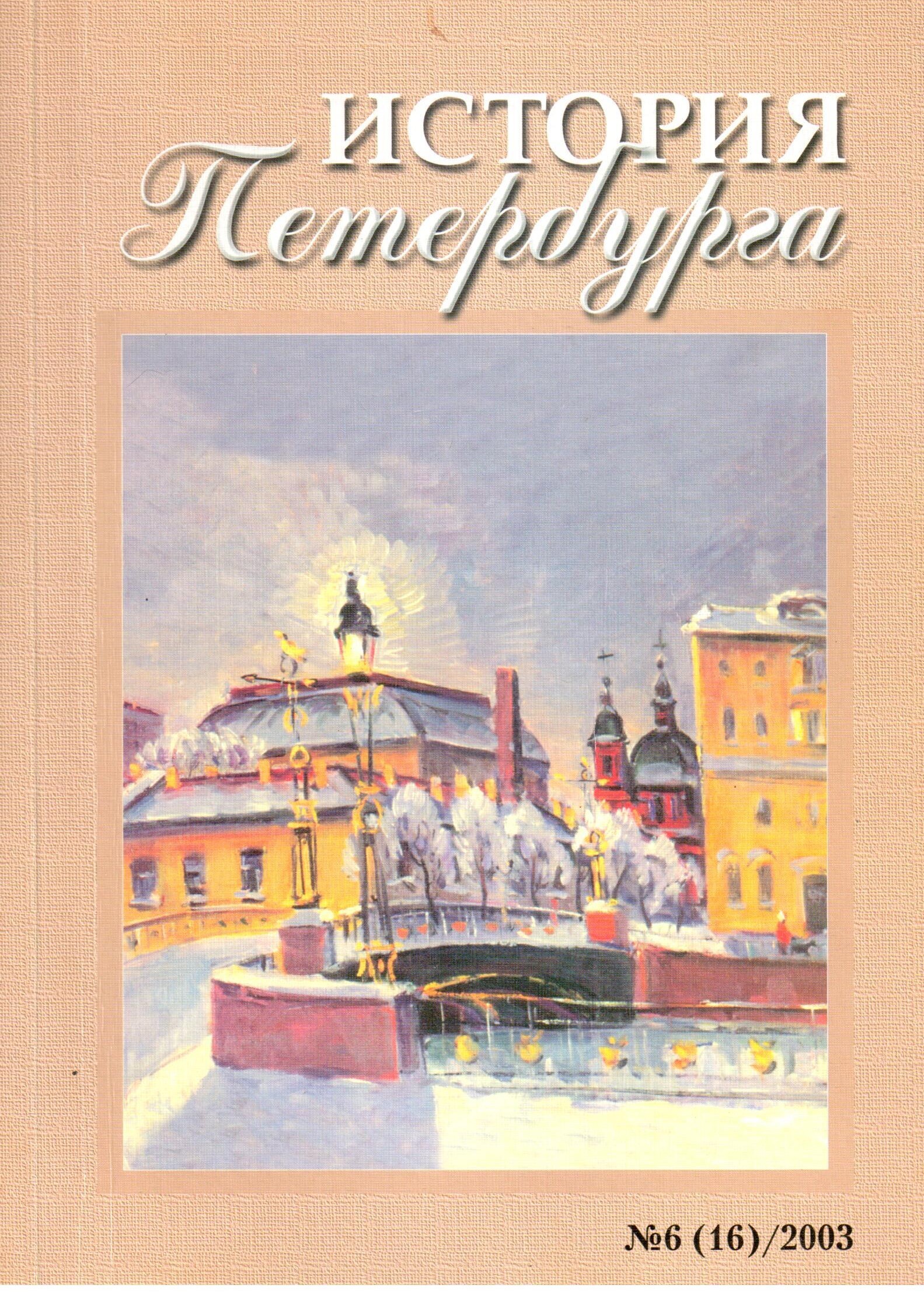 История питера книга. Книги на реальных историях Петербург.