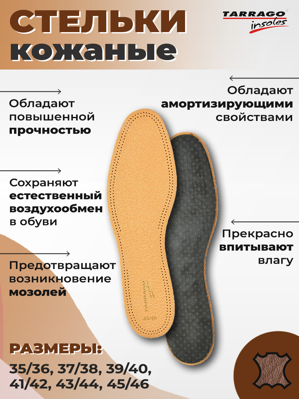 Стельки кожаные, Стельки Tarrago LEATHER CARBON, овечья кожа/латекс, 43/44