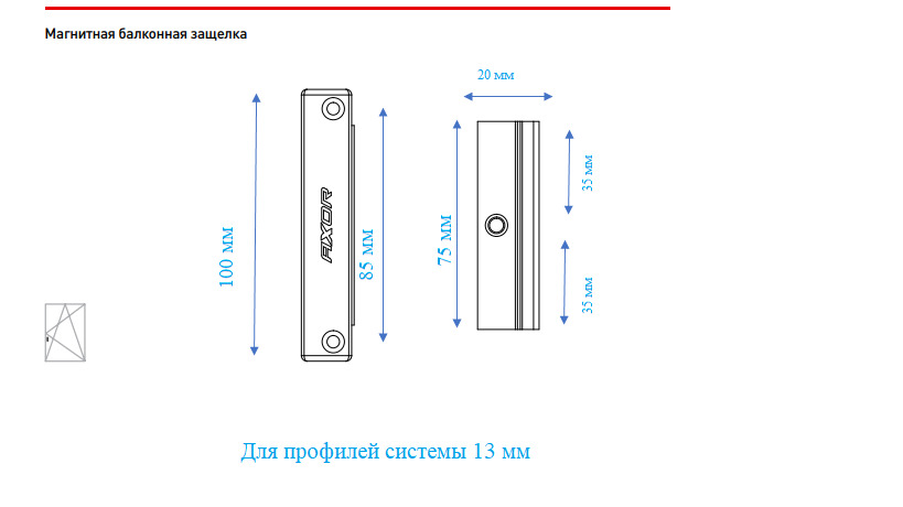 Магнитная 13. Размеры магнитной защелки на дверь. Защелка магнитная для балконной двери 9мм Размеры. Установка магнитной защелки на балконную пластиковую дверь схема.