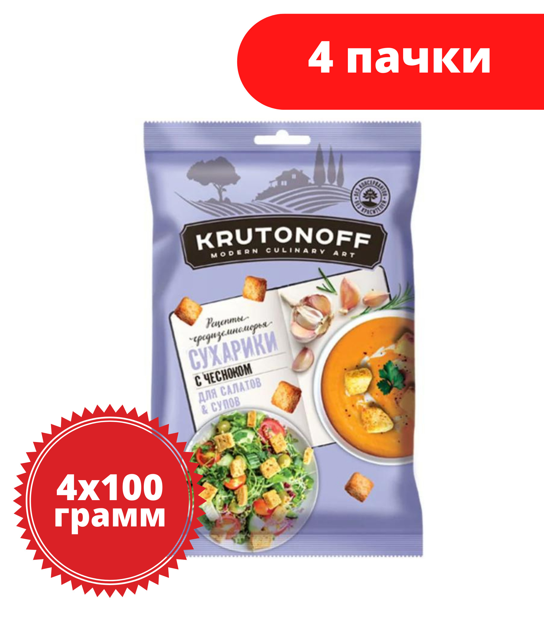 Крутоноф, сухарики с чесноком для салатов и супов, 100 г, 4 пачки