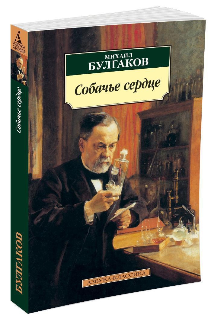 Булгаков собачье сердце читать по главам