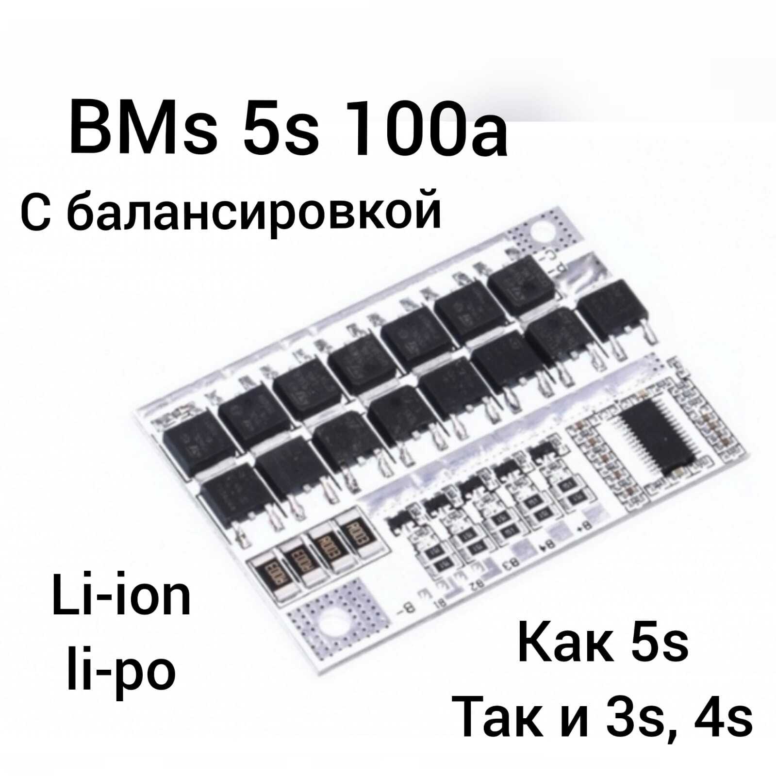 Bms 5s 100a схема подключения