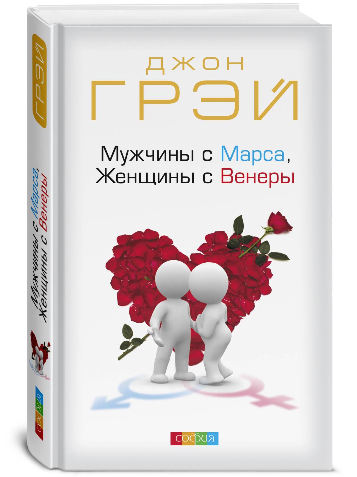 Книга женщины с венеры мужчины