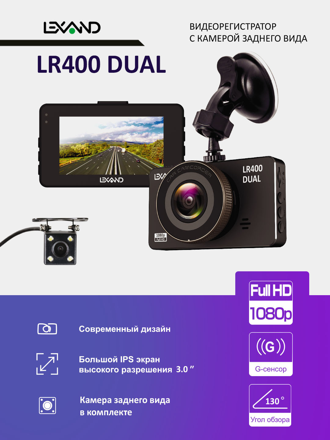 Видеорегистратор LEXAND LR400 DUAL