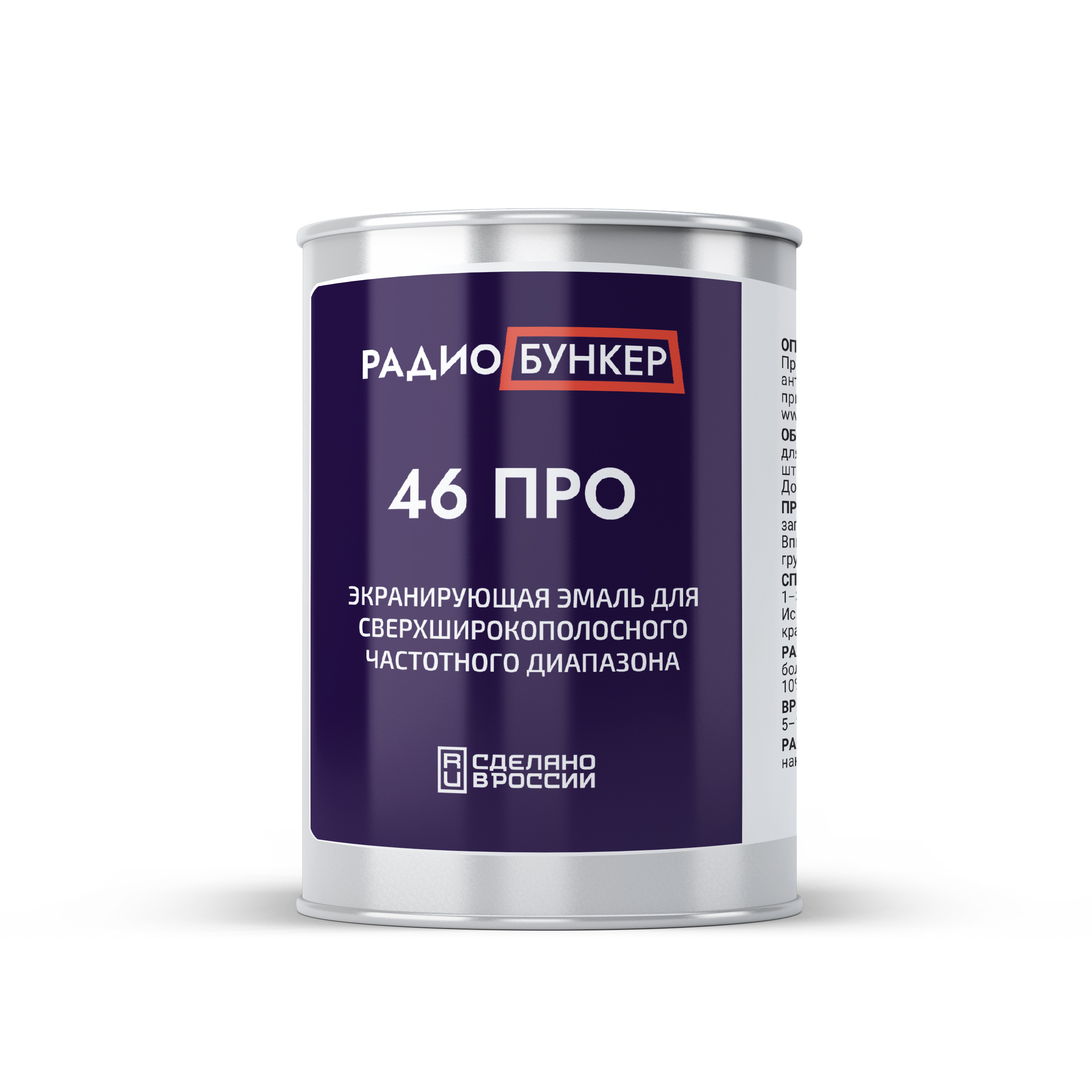 Грунт-эмаль, Краска РАДИОБУНКЕР Экранирующая эмаль 46 ПРО, Алкидная ...