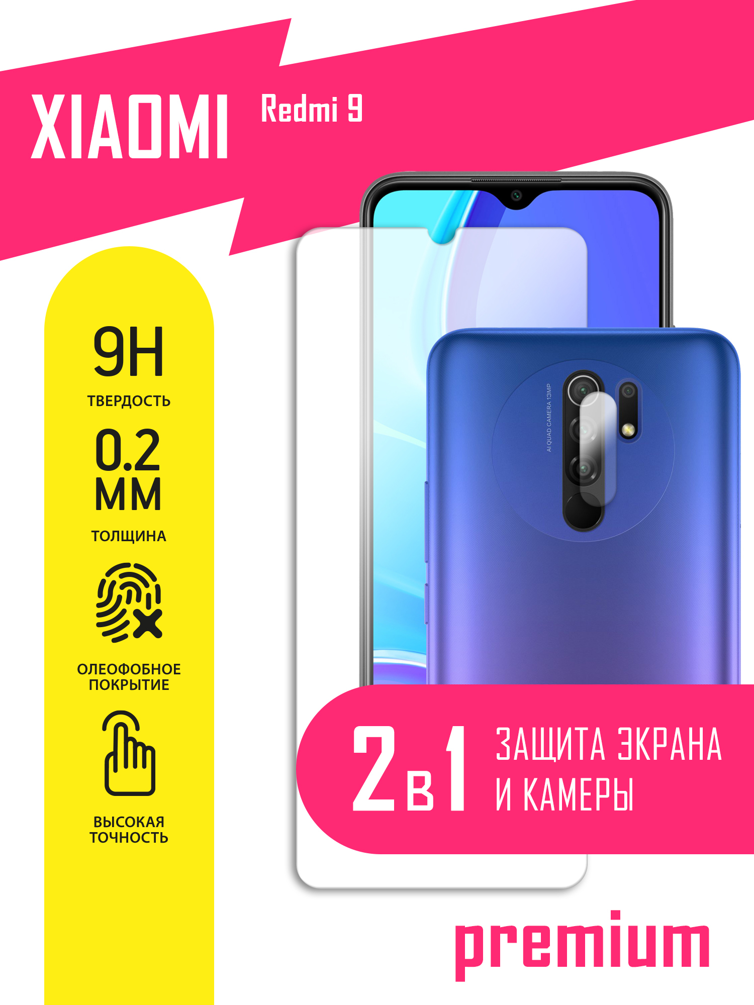 Защитное стекло для Xiaomi Redmi 9, Сяоми Редми 9, Ксиоми на экран и  камеру, гибридное (гибкое стекло) с олеофобным покрытием и без рамки -  купить с доставкой по выгодным ценам в интернет-магазине OZON (429606968)