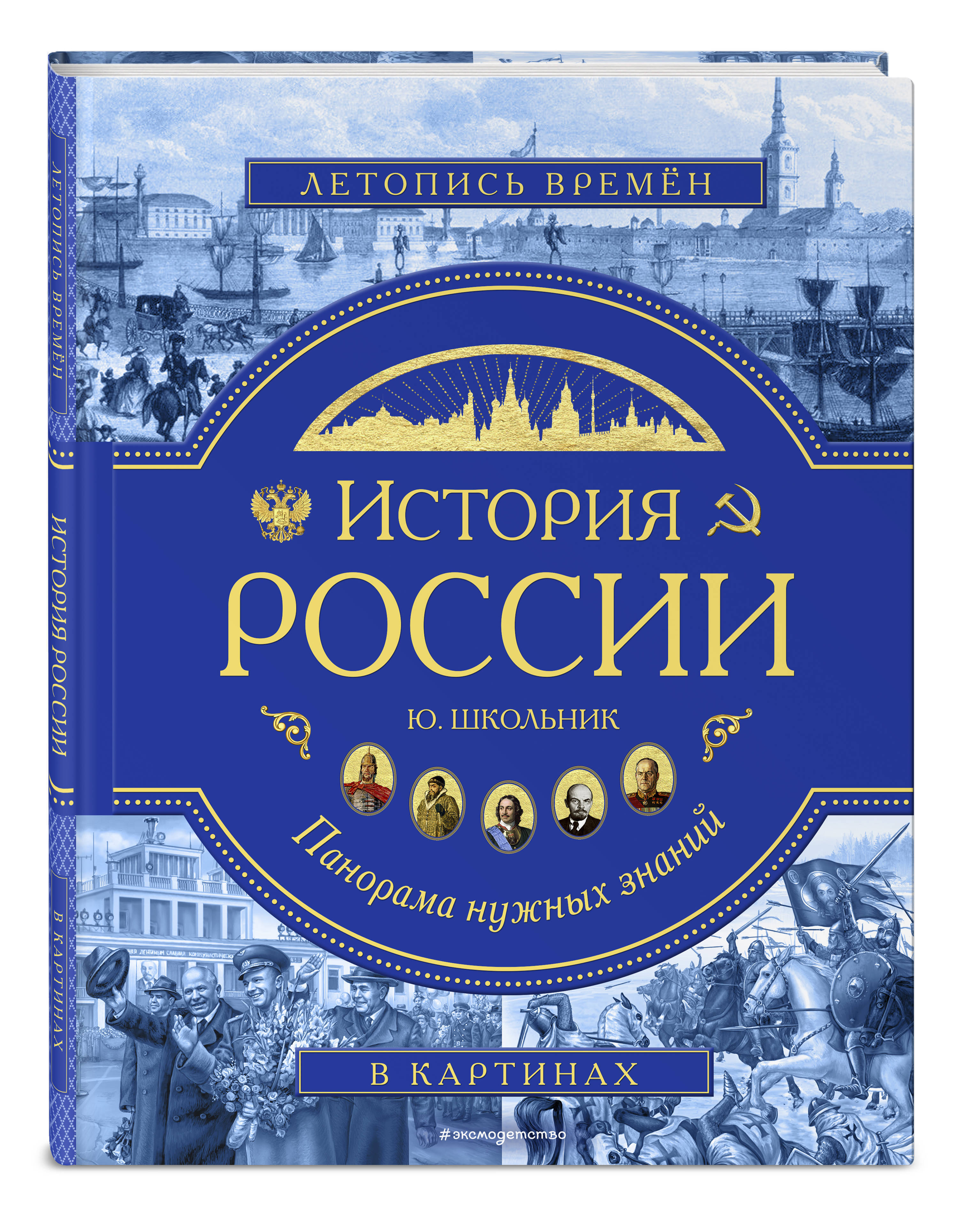 История россии в картинках для школьников