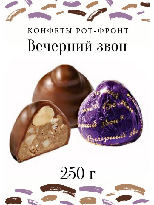 Конфеты вечерний звон вес конфеты