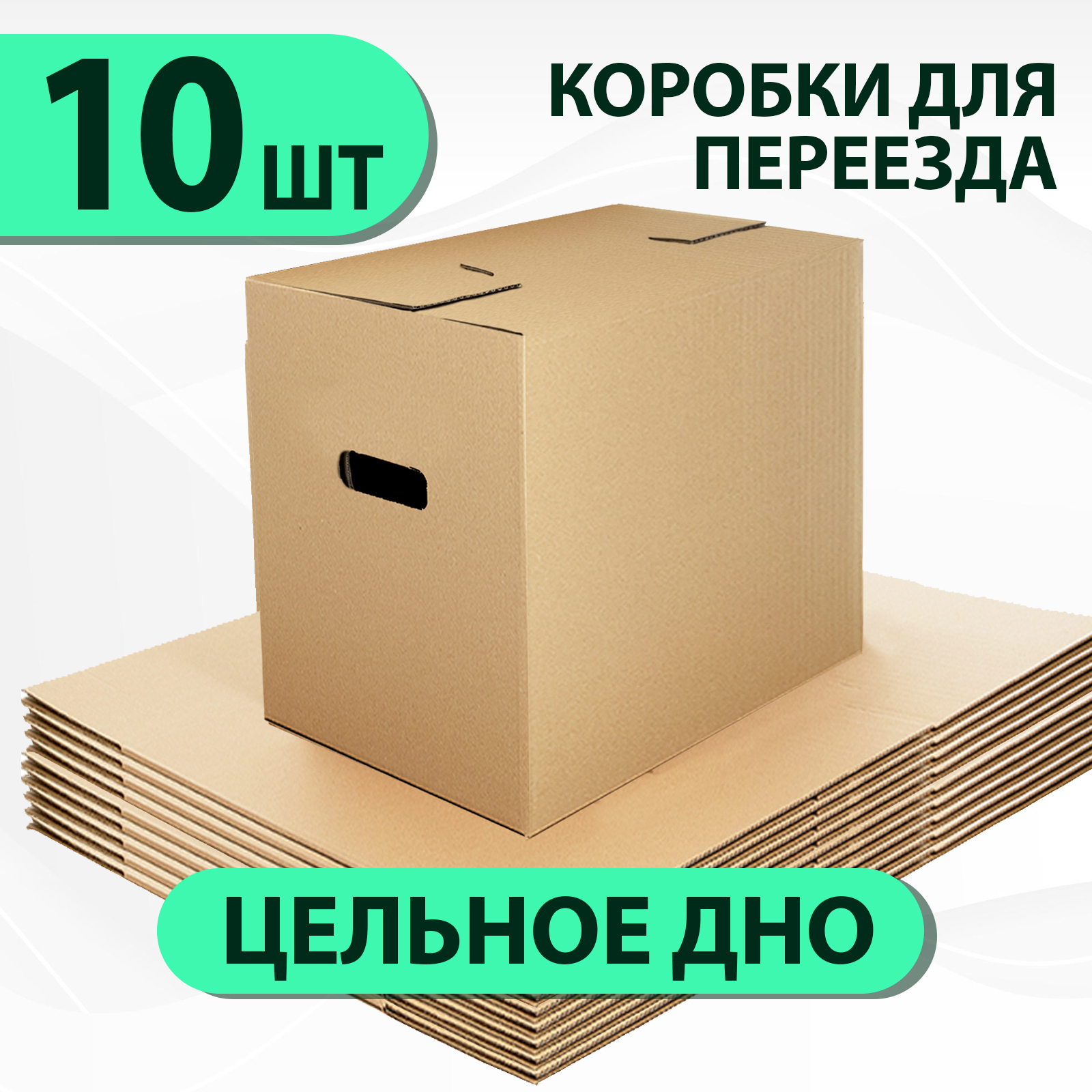 Характеристики Коробка для переезда, Нескучный переезд, коробки для .