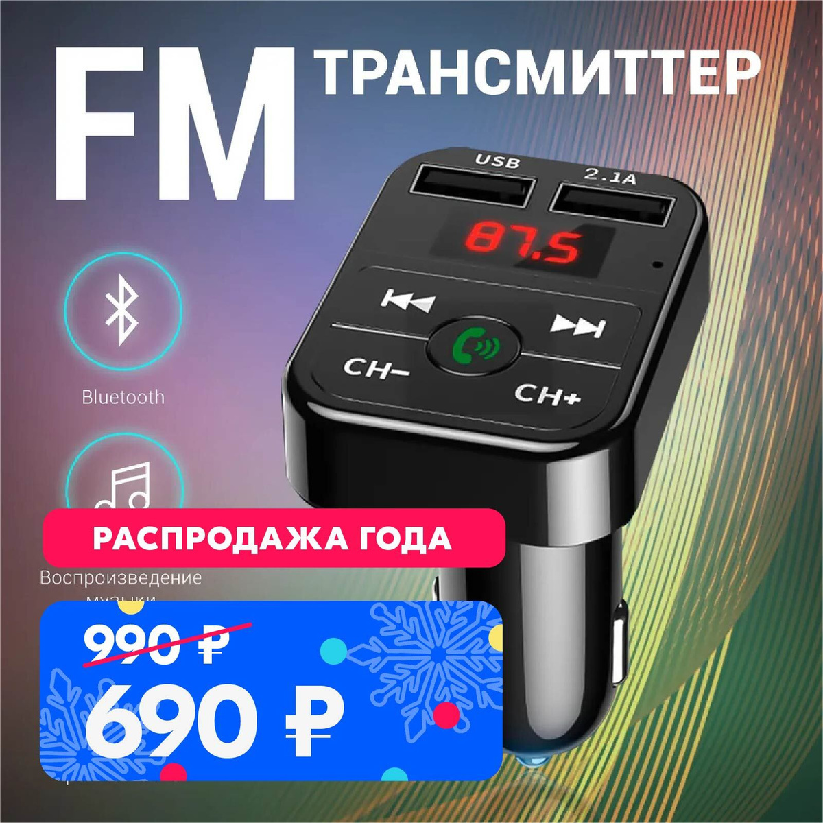 FM-модулятор/трансмиттер YUKONA HOME купить по выгодной цене в интернет ...