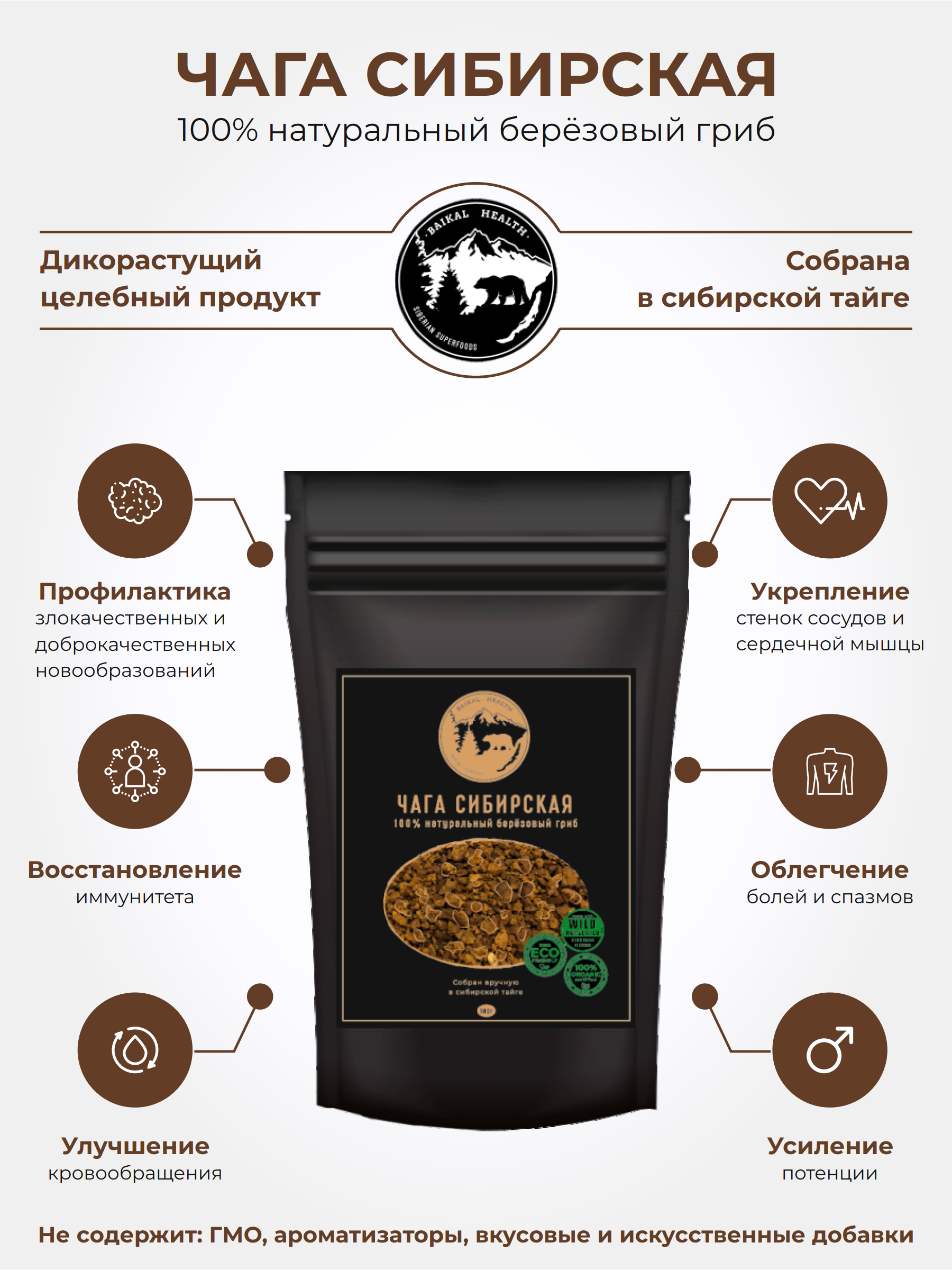 Сибирская чага экстракт чаги. Сибирская чага. Сибирская чага. Чага сибирское здоровье. Чага сибирская от фаберлик.