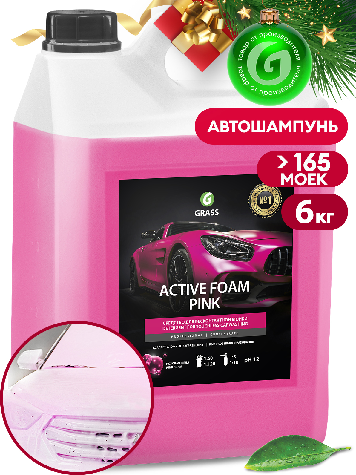 Автошампунь Grass Active Foam Pink_Без отдушки купить по выгодной цене в  интернет-магазине OZON (478779890)