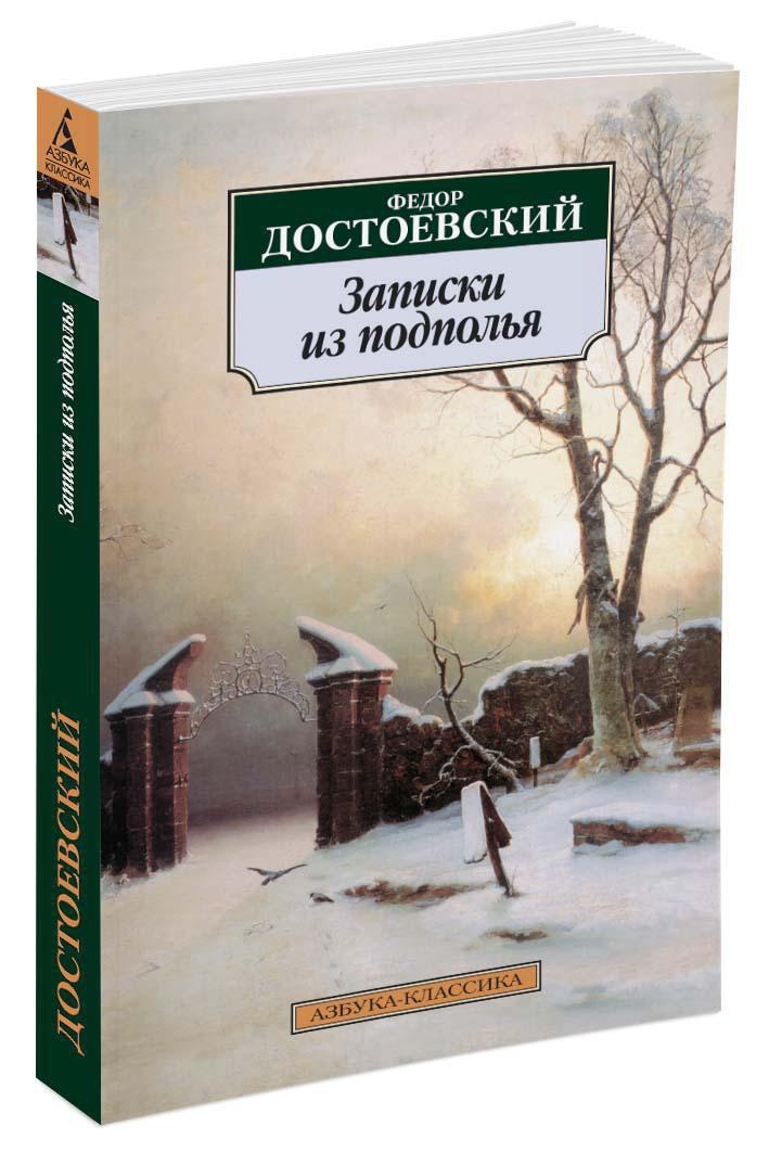 Записки из подполья рисунки