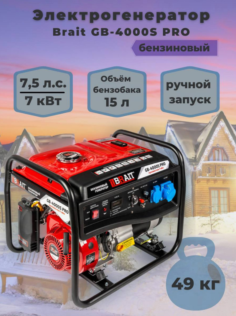 Генератор бензиновый GB-4000S PRO (3,0/3,5кВт, пусковой ток 7кВт; 220В,  50Гц)