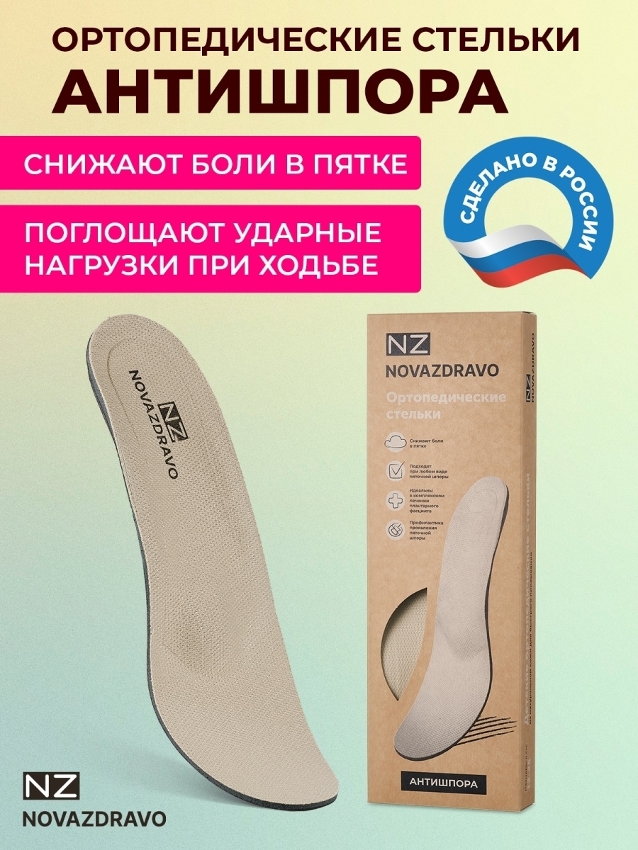 Ортопедические стельки АНТИШПОРА, стельки при пяточной шпоре, каркасные ...