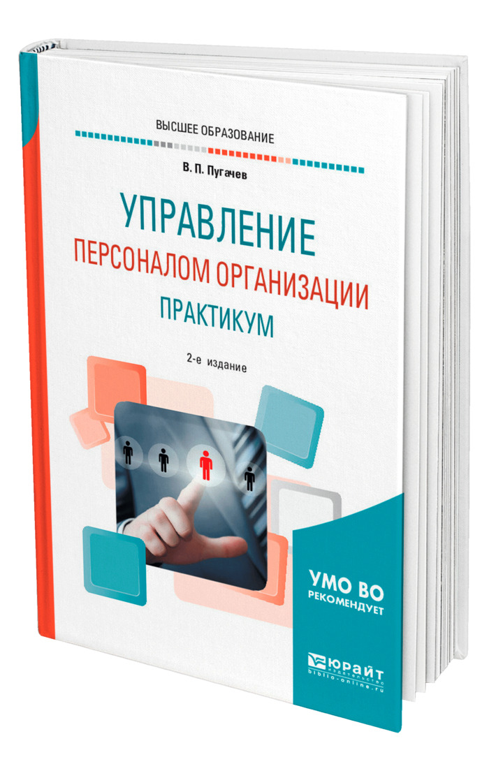 Управление проектами учебник и практикум для вузов а и балашов