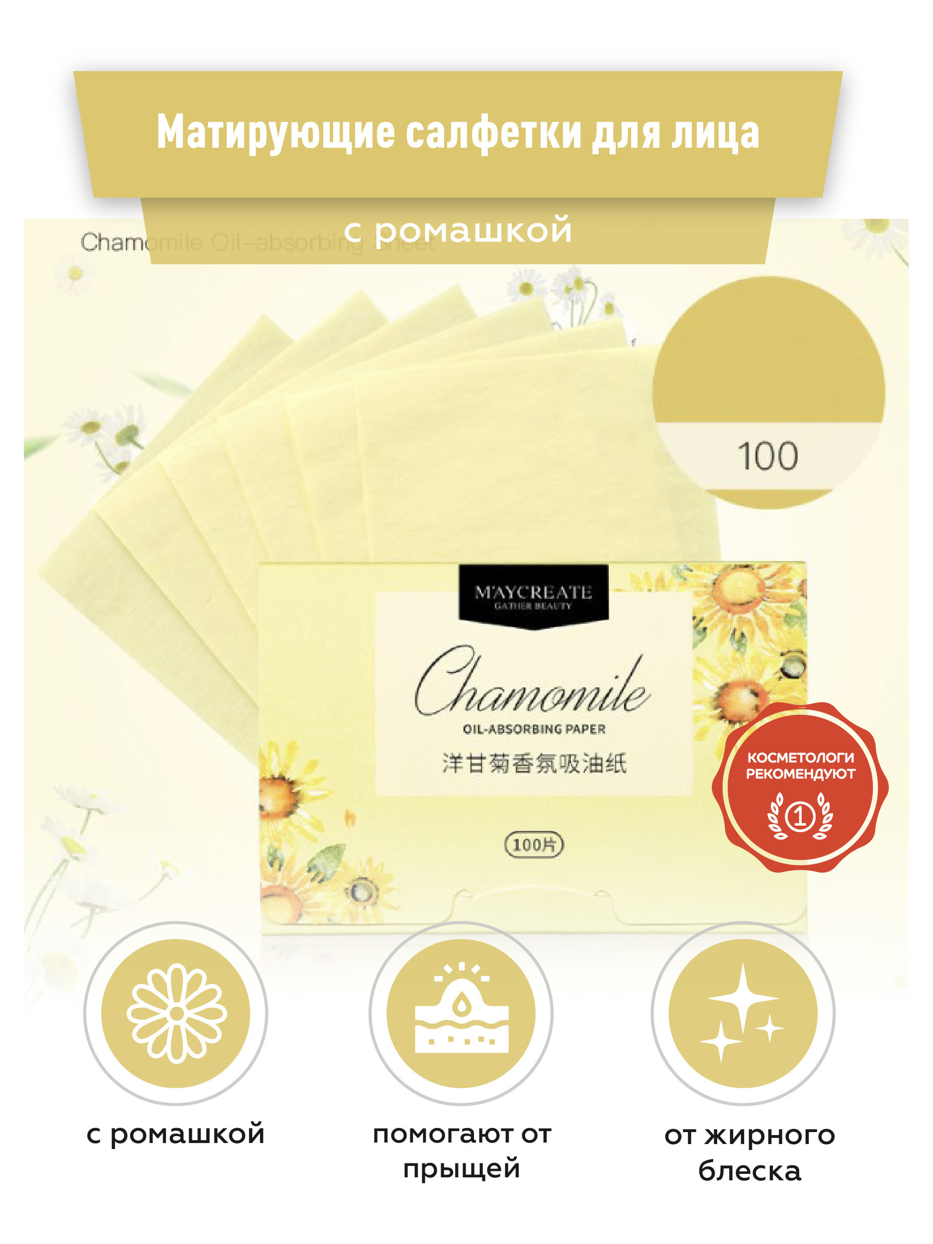 YOLO Матирующие салфетки для лица 100 шт. с ромашкой / Салфетки ...