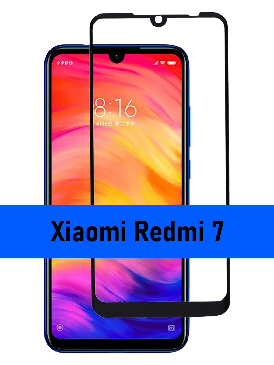 Купить Стекло Xiaomi Redmi 7