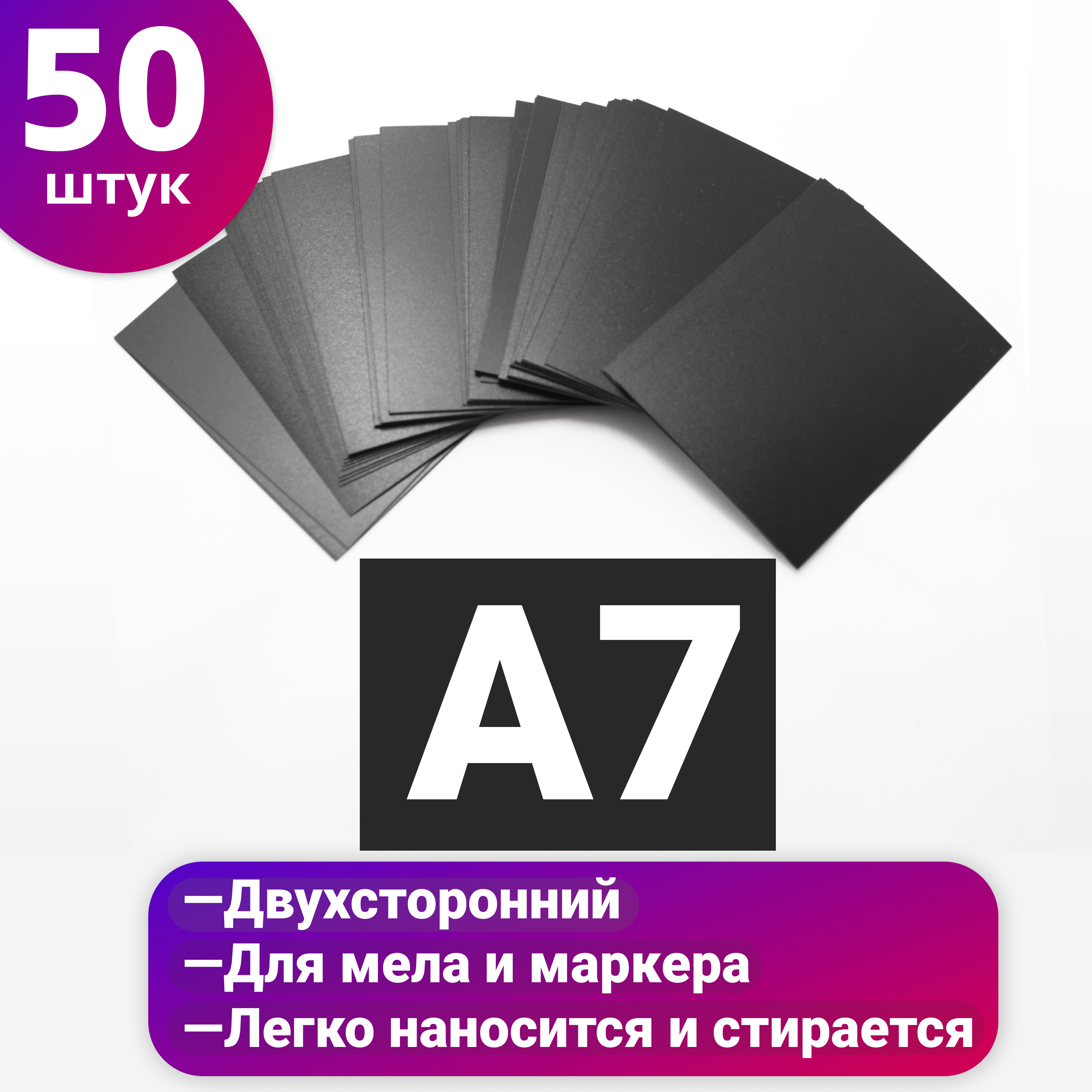 Ценники А7  / Ценник / Ценник на товар / Меловые ценники / Ценник меловой / 50 штук