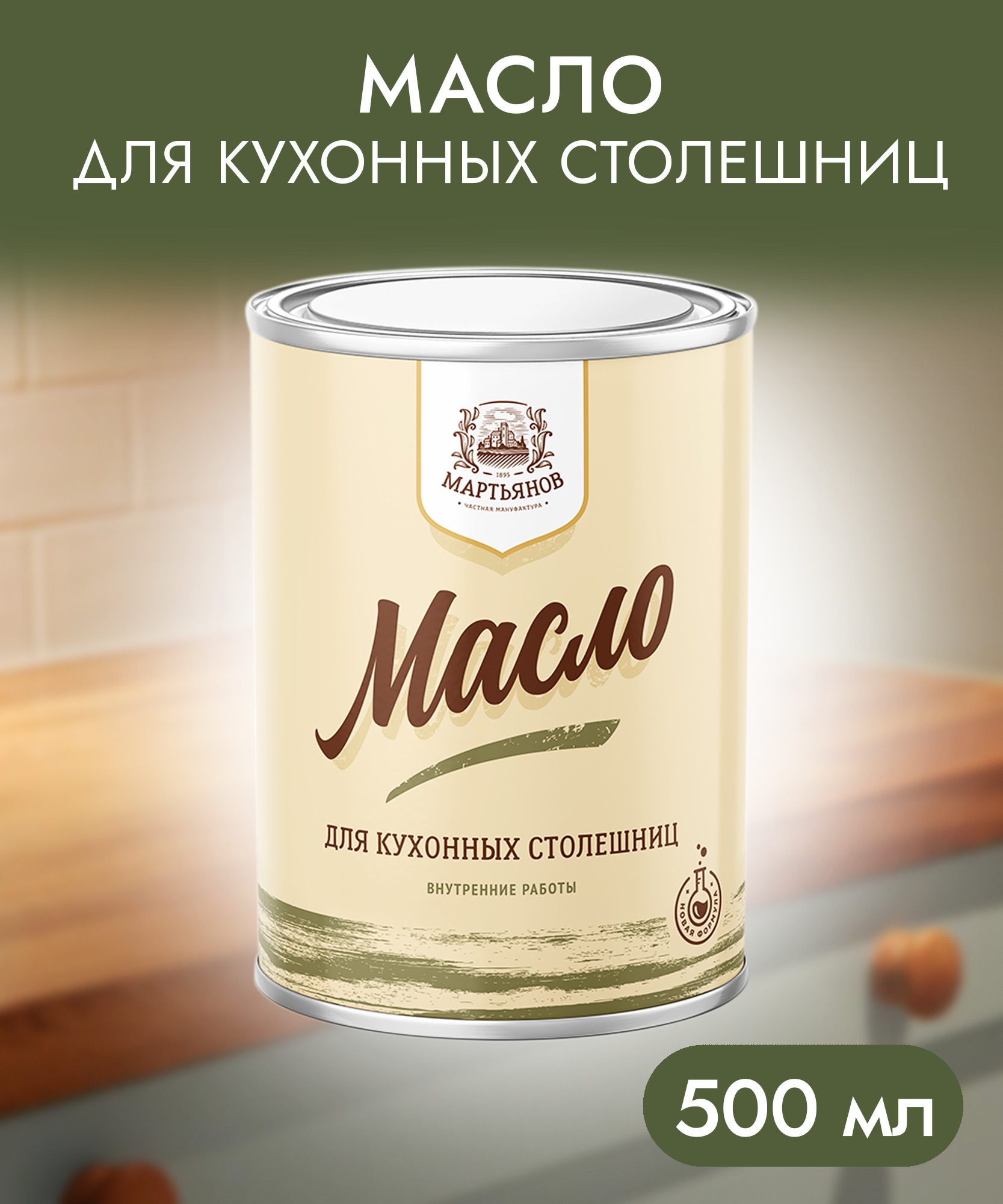 Масло Для Столешницы Купить Спб