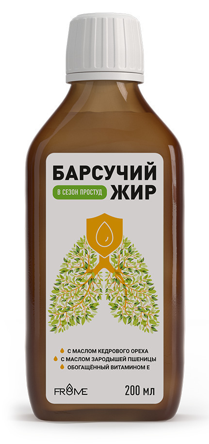 БАД. Барсучий жир с маслом кедрового ореха и маслом зародышей пшеницы+витамин Е (в стеклянной бутылочке) 200 мл.