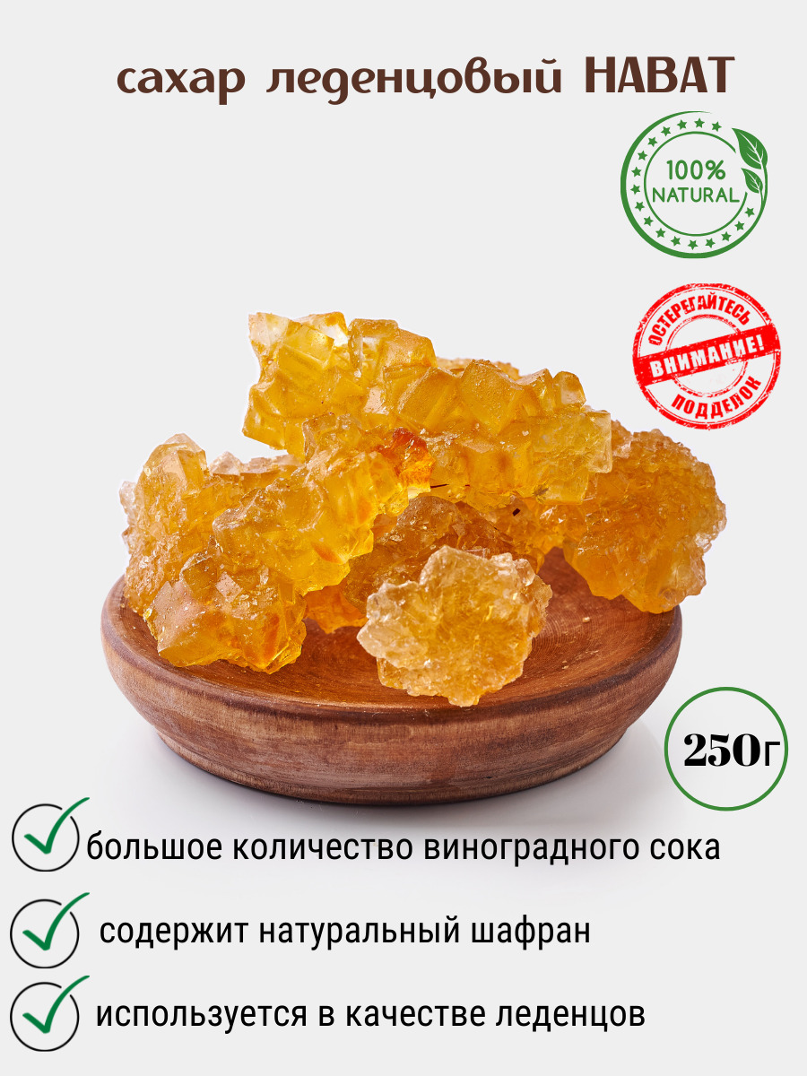 сахар нават, леденцовый сахар, виноградный сахар - купить с доставкой ...