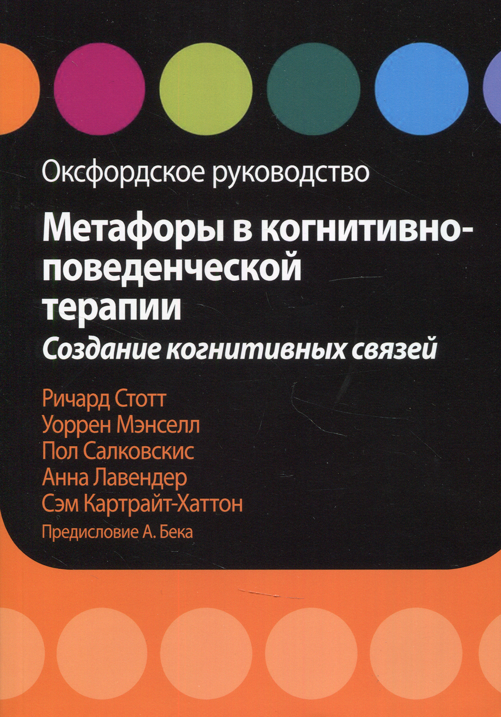 Метафоры в когнитивно-поведенческой терапии. Создание когнитивных связей.  Оксфордское руководство - купить с доставкой по выгодным ценам в  интернет-магазине OZON (311570415)