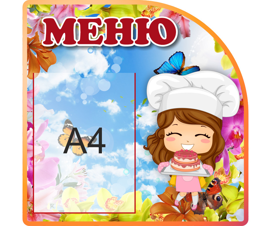 Читы стенд меню. Информационный стенд меню на стол. Стенд меню. Меню дс. Читы стенд меню.