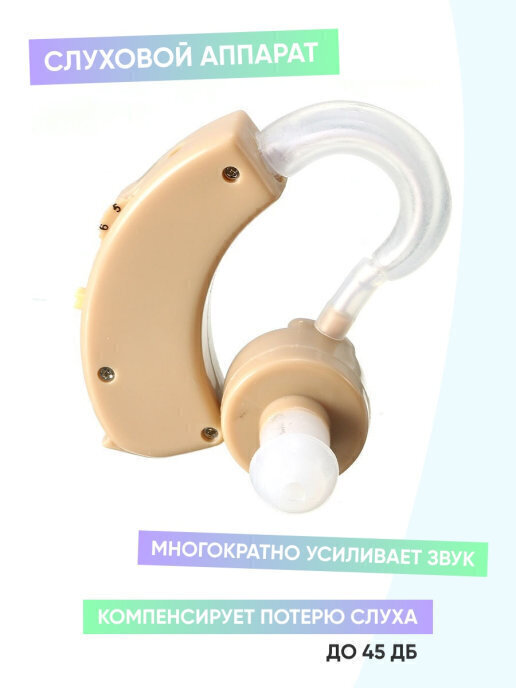Слуховой аппарат внутриушной усилитель мощности звука / Усилитель слуха ...