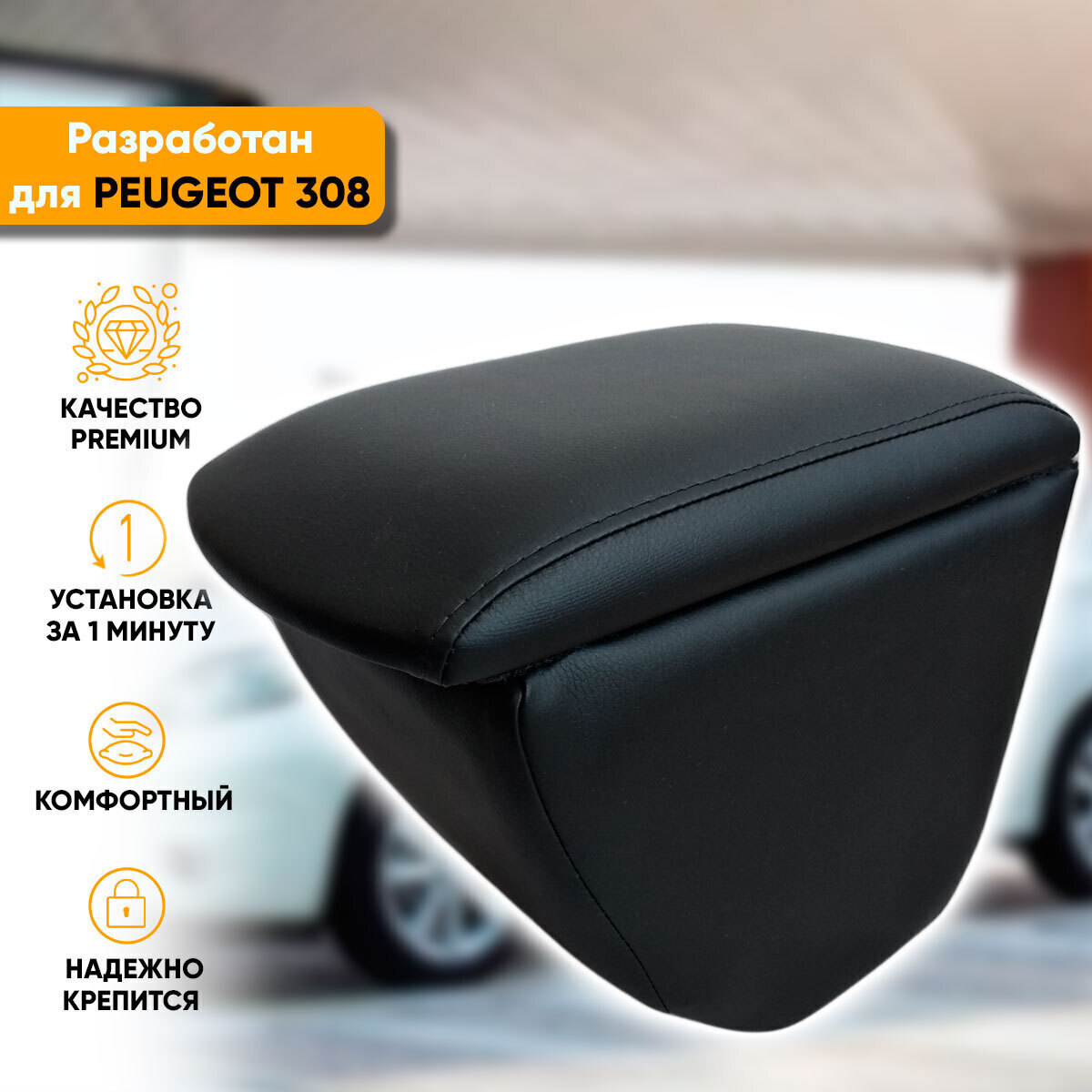 Подлокотники для других моделей Peugeot: