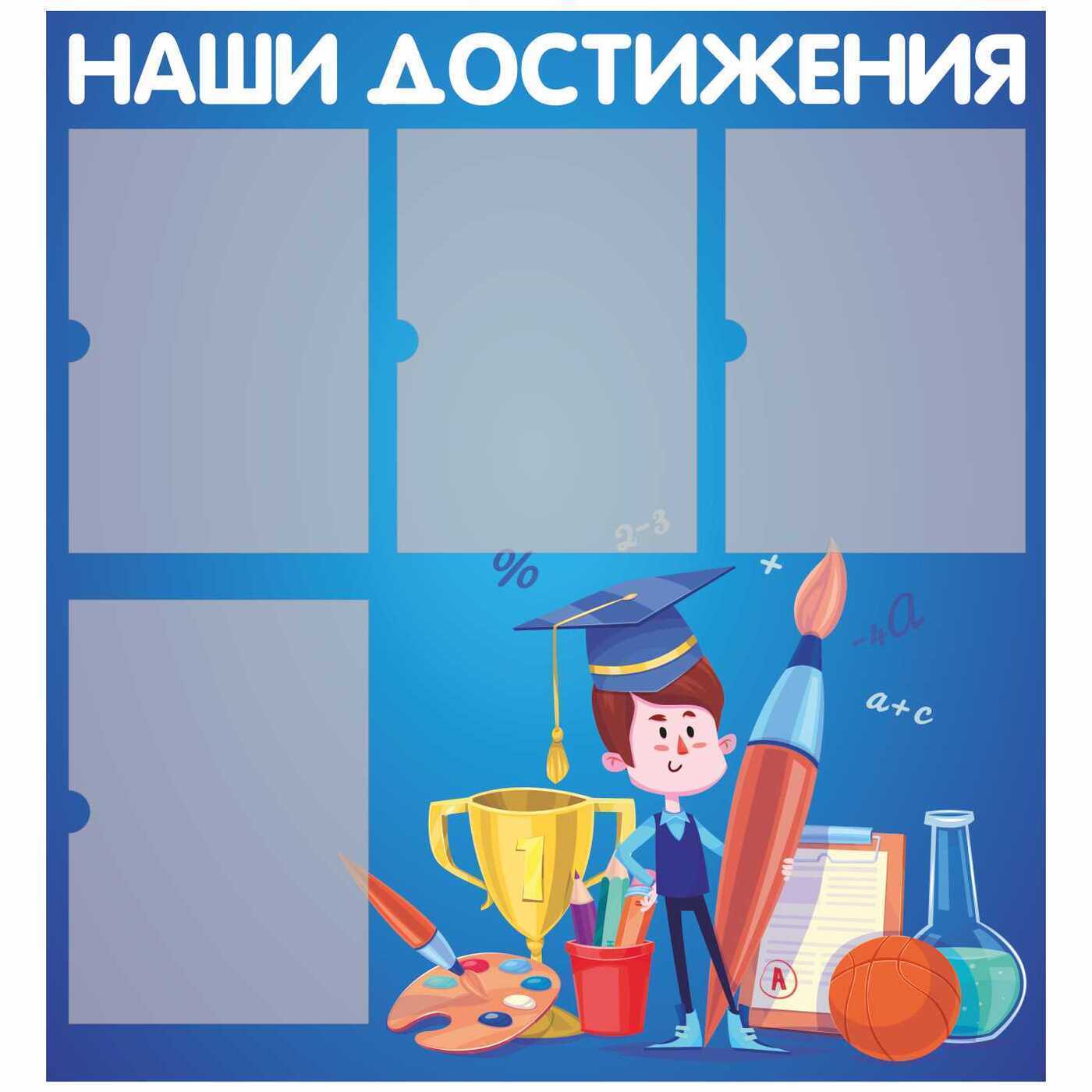 Надпись наши достижения