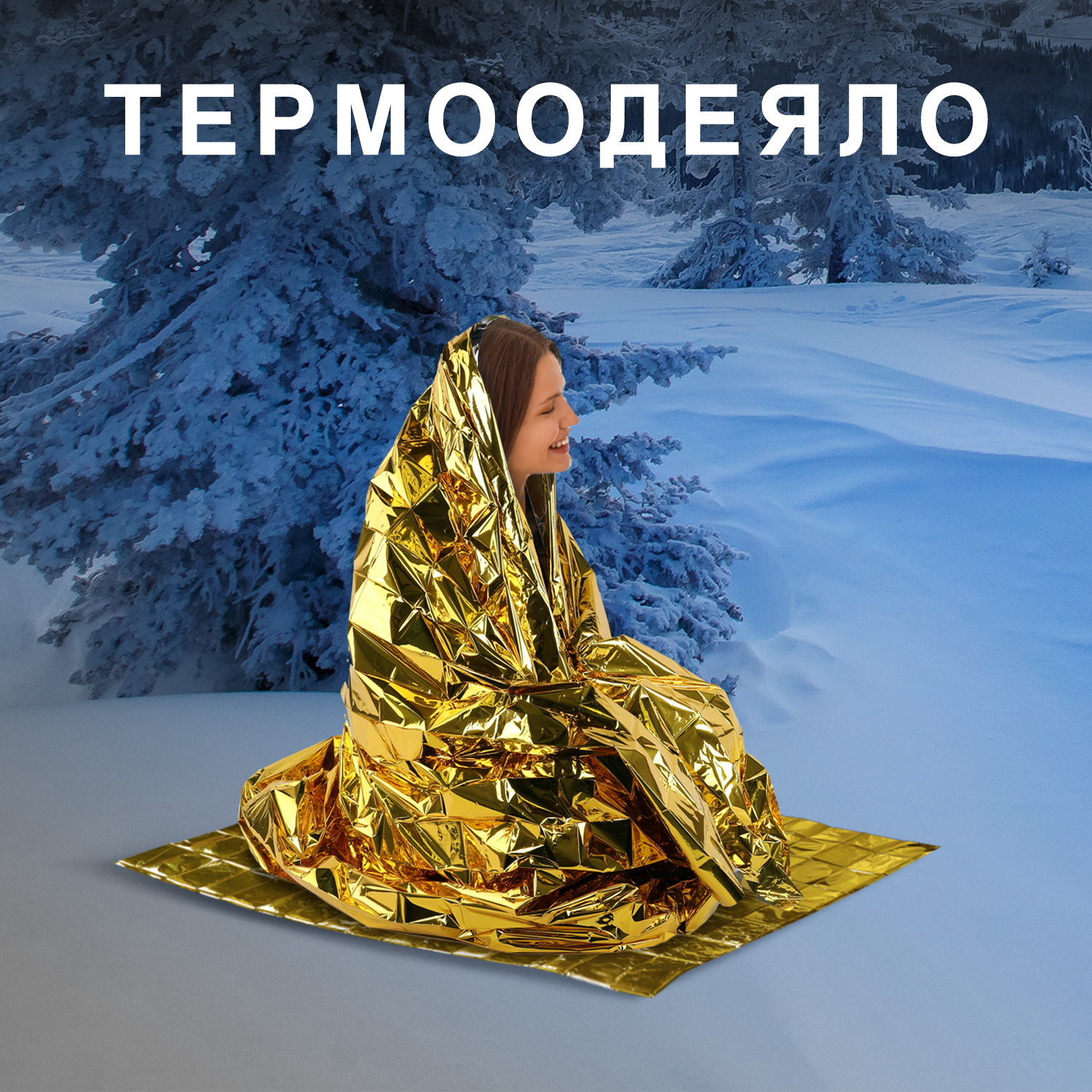 Характеристики Термо одеяло / чехол / грелка для путешествий, туризма .