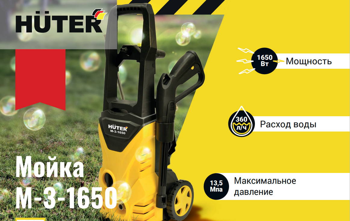 Huter m 3 1650. Мойка Huter m-3-1650. Мойку Хутер м3 1650.