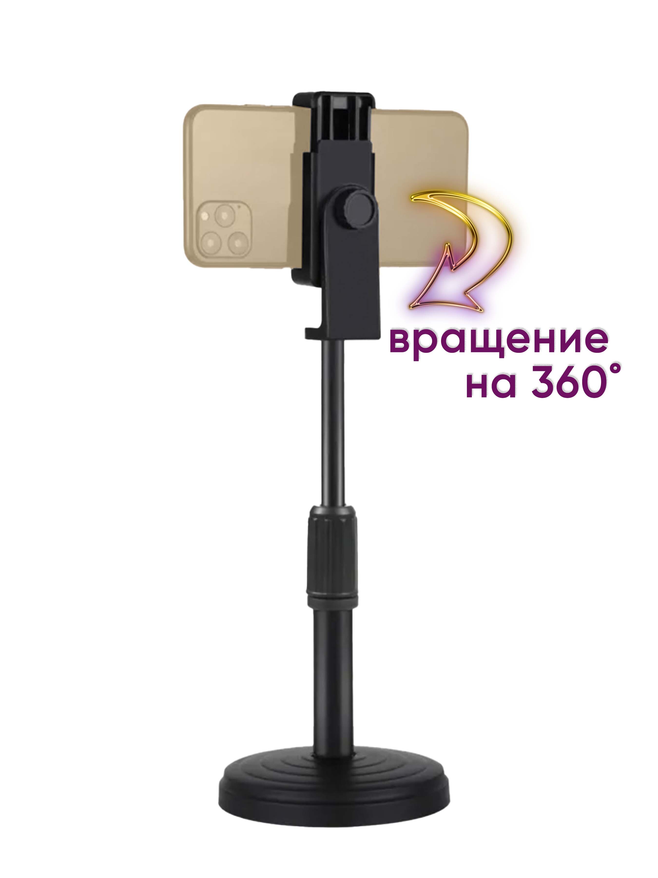 Универсальная стойка - штатив с регулируемым держателем для телефона ...