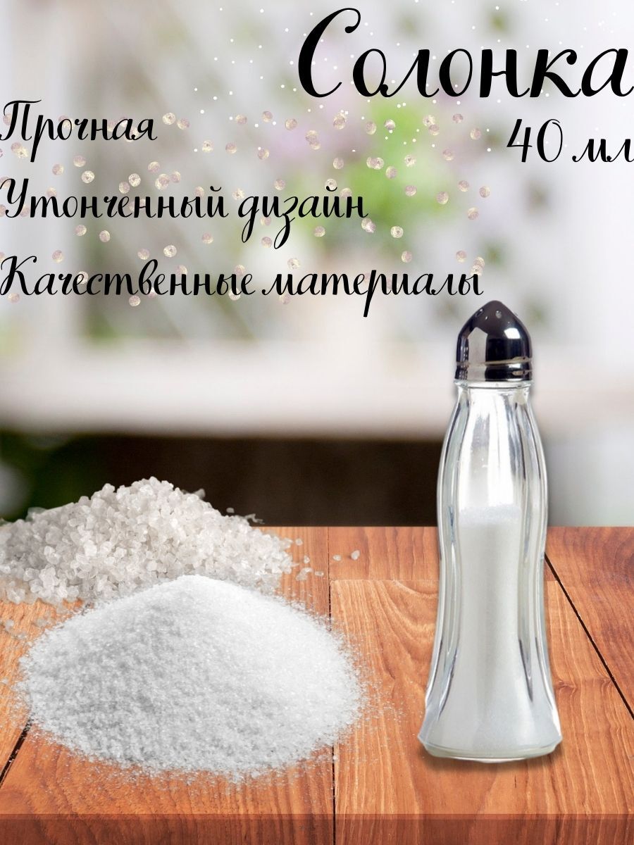 Соль в солонку в пятницу заговор