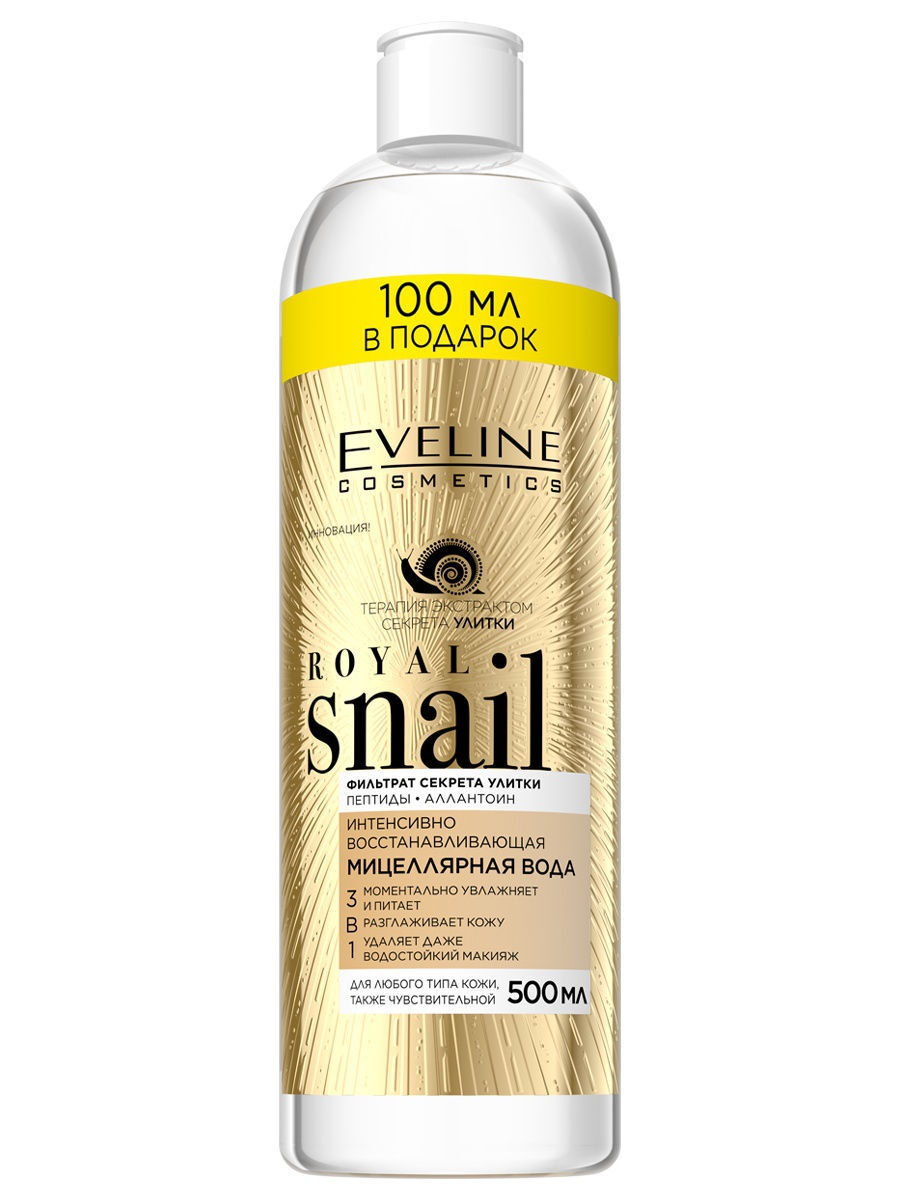 EVELINE.ИНТЕНСИВНОВОССТАНАВЛИВАЮЩАЯМИЦЕЛЛЯРНАЯВОДА3в1серииROYALSNAIL,500мл