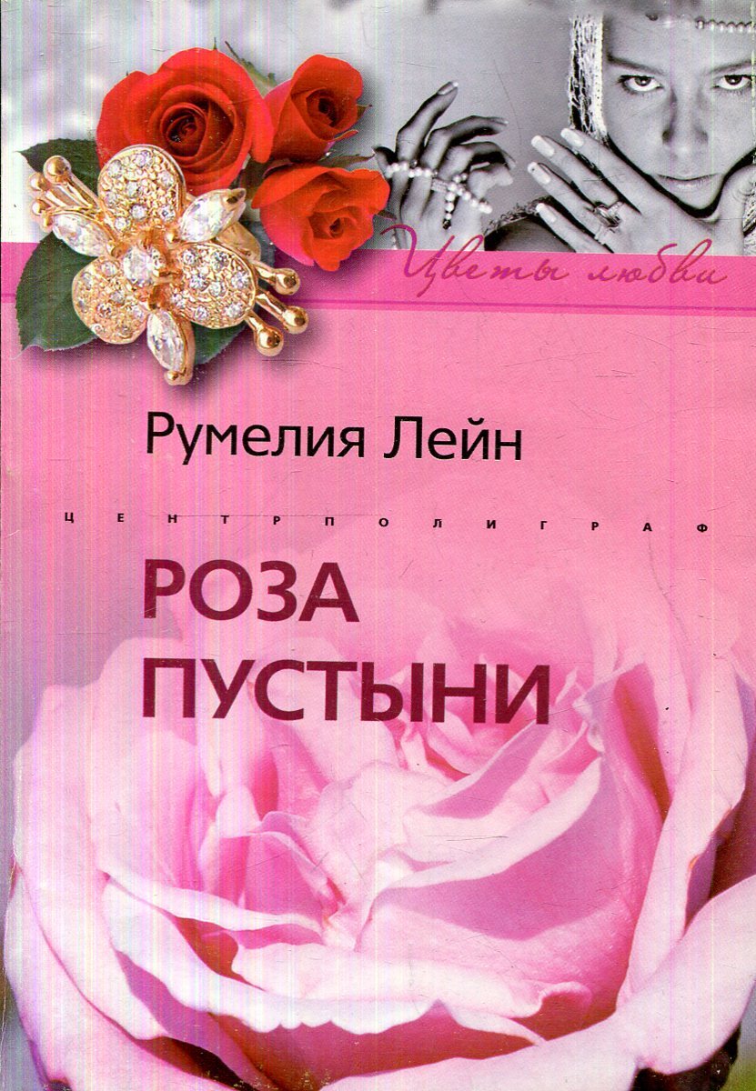 Цветок Пустыни Книга Купить