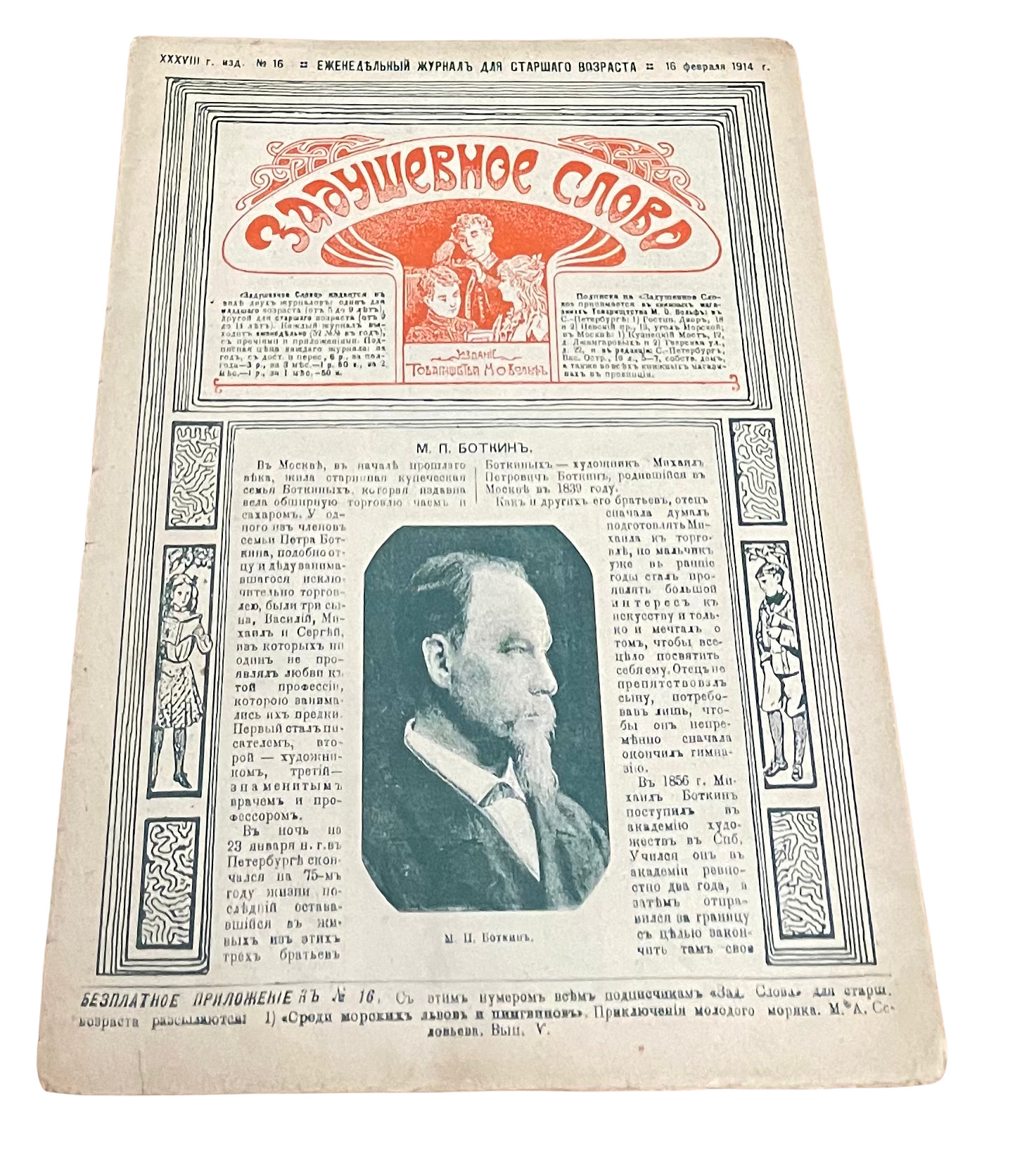 Задушевное слово. Журнал для детей старшего возраста. № 16. 1914 год -  купить с доставкой по выгодным ценам в интернет-магазине OZON (483410744)